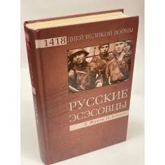 Обложка книги «Русские эсэсовцы»
