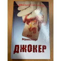 Обложка книги «Джокер»