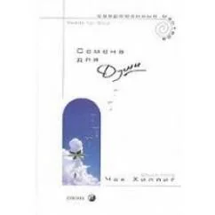 Обложка книги «Семена для души»
