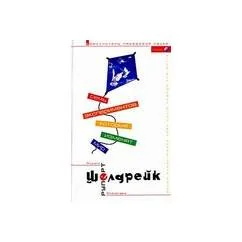Обложка книги «Семь экспериментов, которые изменят мир»