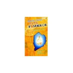 Обложка книги «Путь Толтеков: перепросмотр. Исцеление травм прошлого»