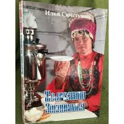 Обложка книги «Жемчужина Забайкалья»