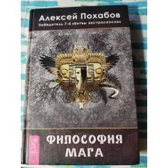 Обложка книги «Философия мага»