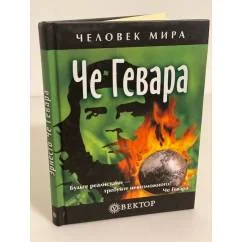 Обложка книги «Че Гевара»