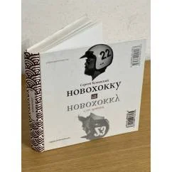 Обложка книги «Новохокку»