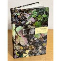 Обложка книги «Второстепенная суть вещей»