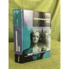 Обложка книги «Предпринимательское право. Учебник для вузов»
