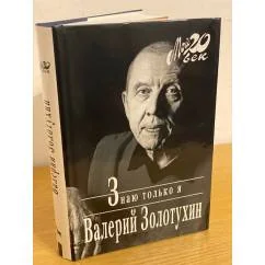 Обложка книги «Знаю только я»