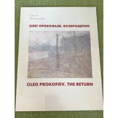 Обложка книги «Возвращение»