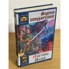 Обложка книги «Логово льва»