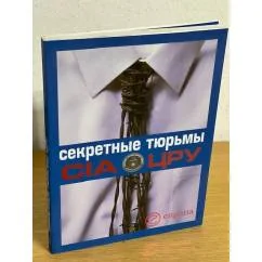 Обложка книги «Секретные тюрьмы ЦРУ»