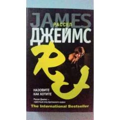 Обложка книги «Назовите как хотите»