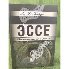 Обложка книги «Эссе: стилистический портрет»