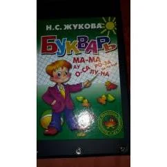 Обложка книги «Букварь. Жукова»
