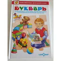 Обложка книги «Букварь Горбушина»