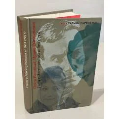 Обложка книги «Годы с Пастернаком и без него. Емельянова, Ивинская»
