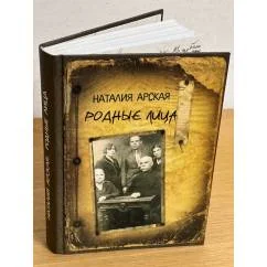 Обложка книги «Родные лица»