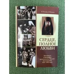 Обложка книги «Сердце, полное любви»
