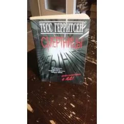 Обложка книги «Смертницы»