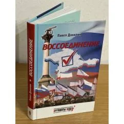 Обложка книги «Воссоединение»