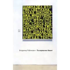 Обложка книги «По веревочке бежит»