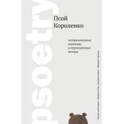 Обложка книги «Psoetry»