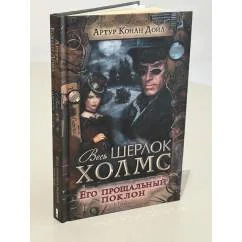 Обложка книги «Его прощальный поклон»