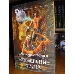Обложка книги «Злотников Роман. Принцесса с окраины галактики»