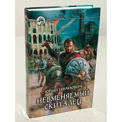 Обложка книги «Невменяемый скиталец»