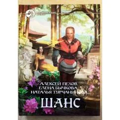 Обложка книги «Шанс (сборник)»