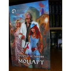 Обложка книги «Моцарт»
