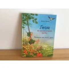 Обложка книги «Гном из водосточной трубы Слышишь, как растет трава»