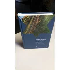 Обложка книги «Сладкий воздух и другие рассказы»