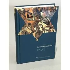 Обложка книги «Хаос»