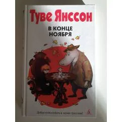 Обложка книги «В конце ноября»