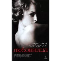 Обложка книги «Любовница»