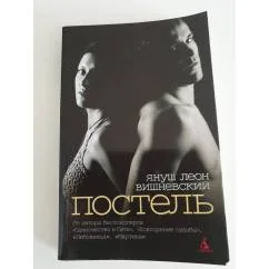 Обложка книги «Постель»