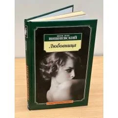 Обложка книги «Любовница»