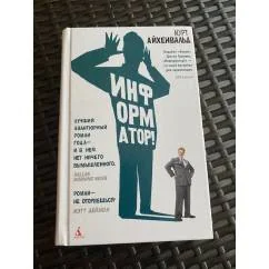 Обложка книги «Информатор»
