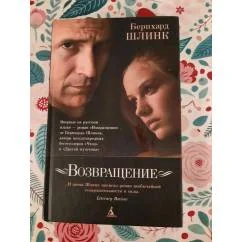 Обложка книги «Возвращение»