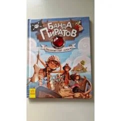 Обложка книги «Книга Банда пиратов»
