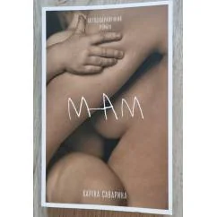 Обложка книги «Мам»