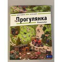 Обложка книги «Прогулянка»