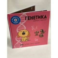 Обложка книги «Генетика»