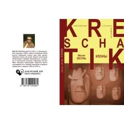 Обложка книги «Клоны»