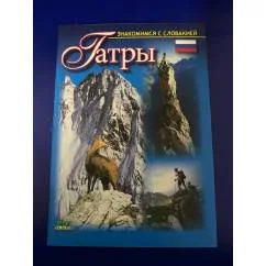 Обложка книги «ТАТРЫ»