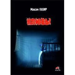 Обложка книги «Клювы»