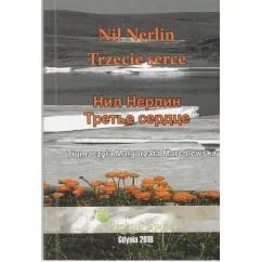 Обложка книги «Третье сердце:избранное (L)»