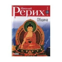 Обложка книги «Община»