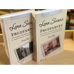 Обложка книги «Распечатки прослушек интимных переговоров и перлюстрации личной переписки. 2 тома»